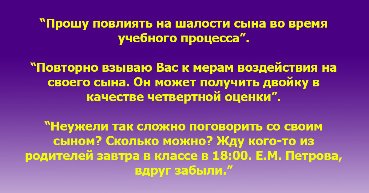 Учительница написала замечание в дневнике. После этого ее жизнь ...